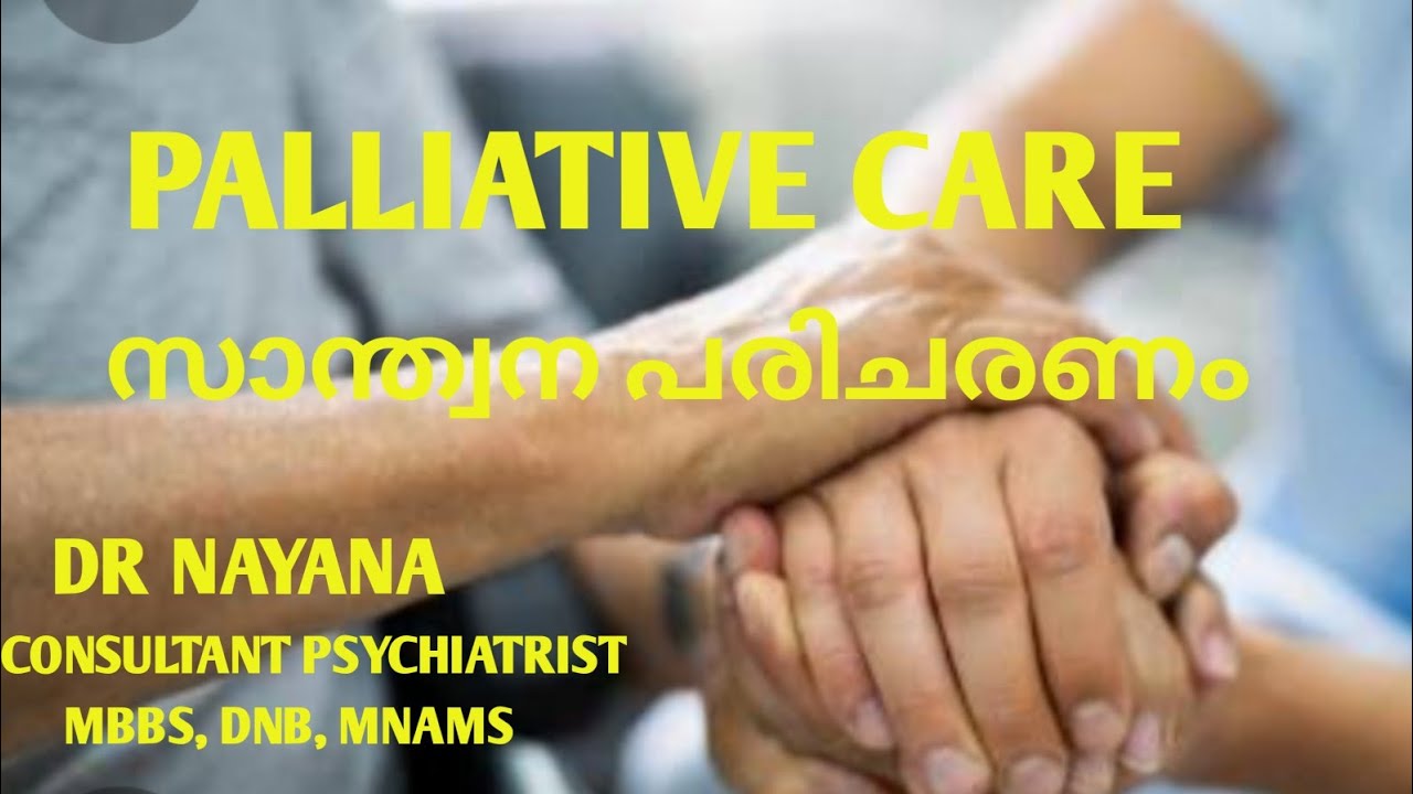 N:-118 PALLIATIVE CARE / സാന്ത്വന പരിചരണം / മലയാളം /DR NAYANA