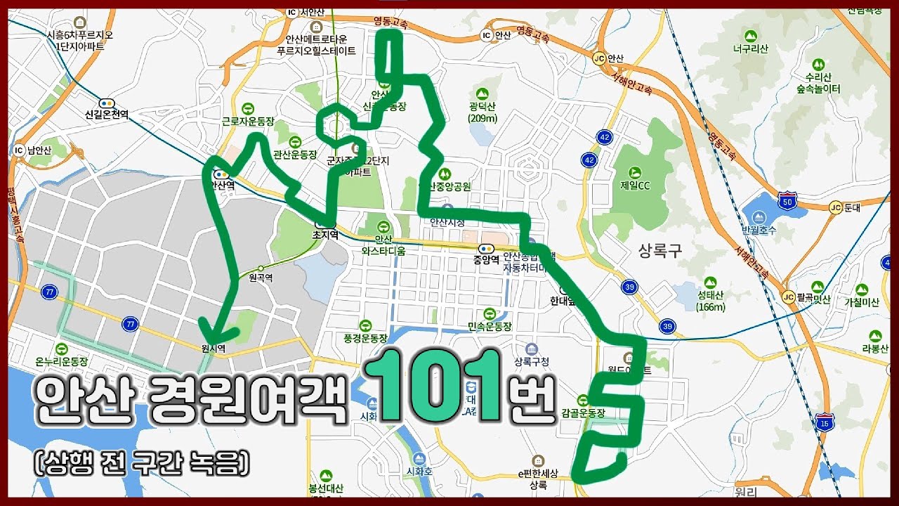 안산 경원여객 101번 시내버스 안내방송 [190925]
