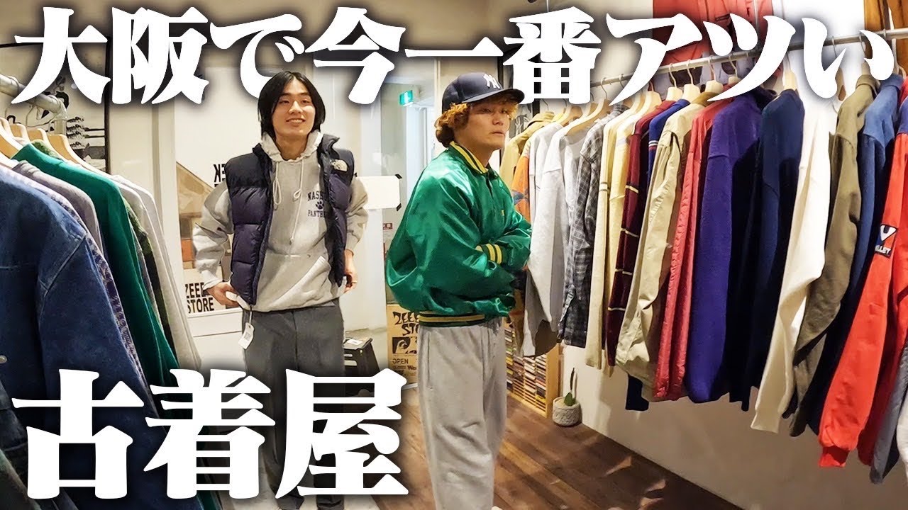 【激アツ】服好きフリーターが大好きな堀江の古着屋で春服をお買い物じゃ！！