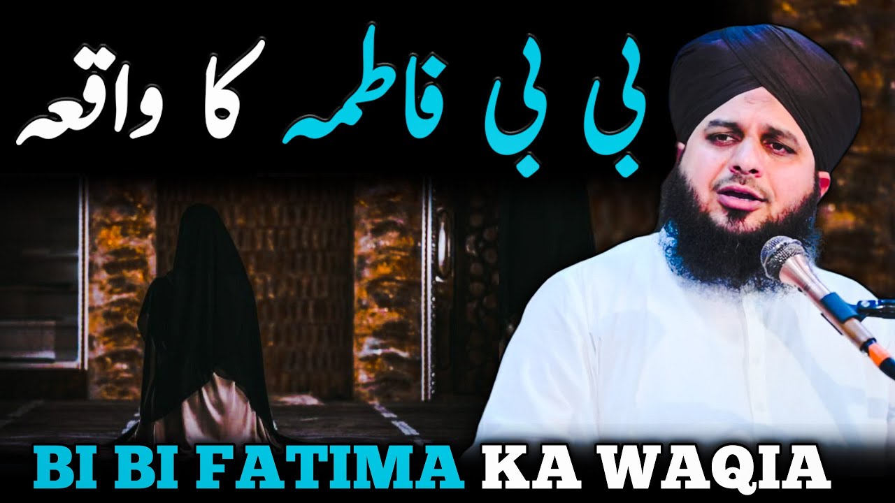 Bi Bi Fatima Ka Waqia || Hazrat Bibi Fatima Ki Kahani || Ajmal Raza Qadri || Soul of Islam