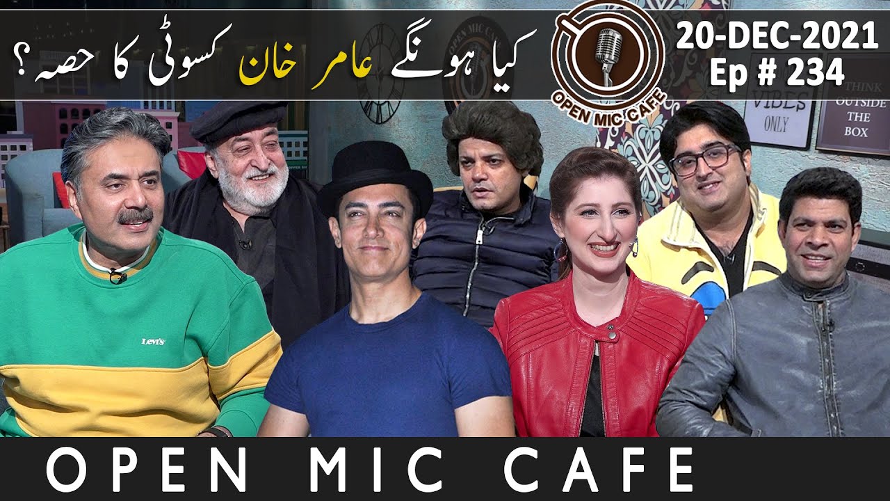 Open Mic Cafe with Aftab Iqbal | 20 December 2021 | Kasauti Game | Episode 234 | GWAI