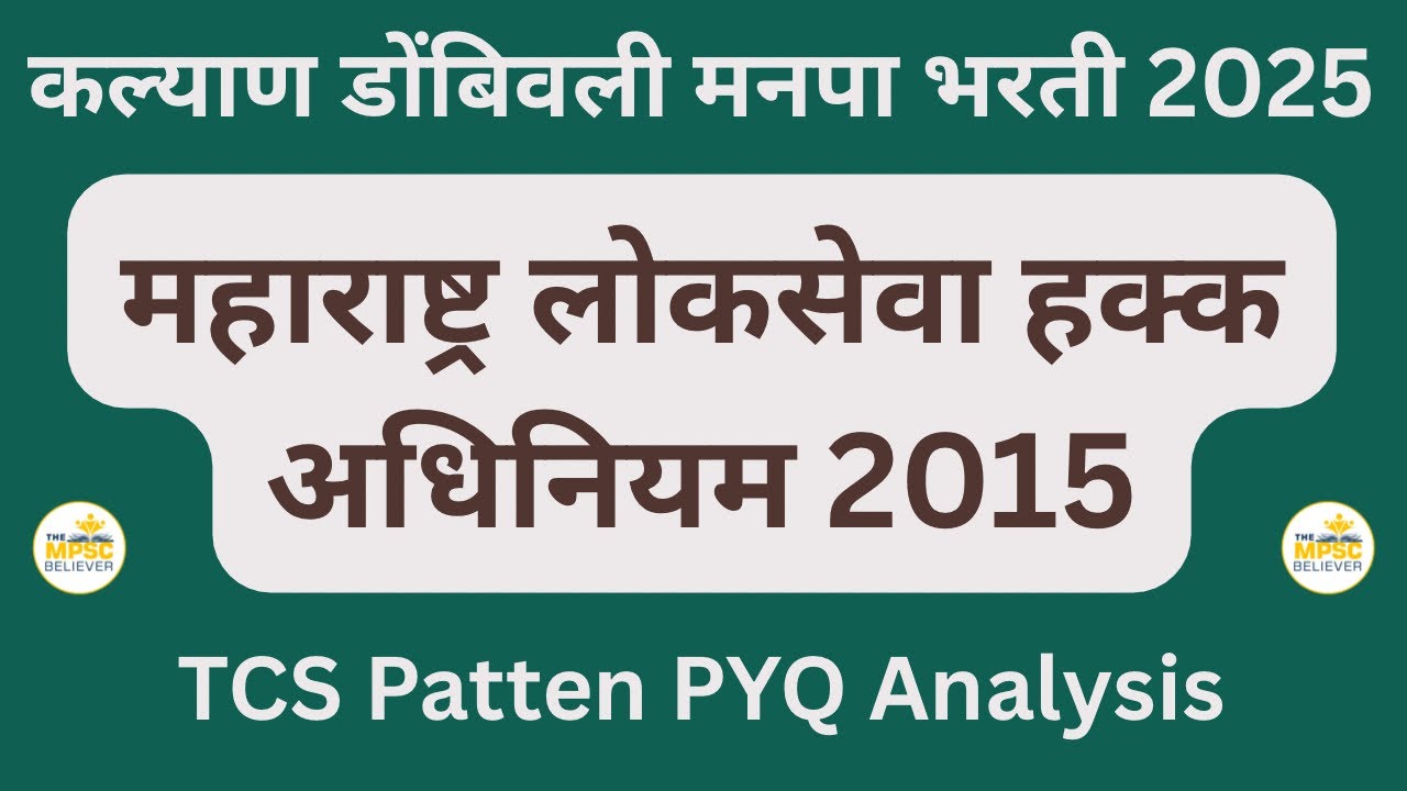 Maharashtra Lokseva Hakka Adhiniyam 2015 | Right To Service Act Maharashtra