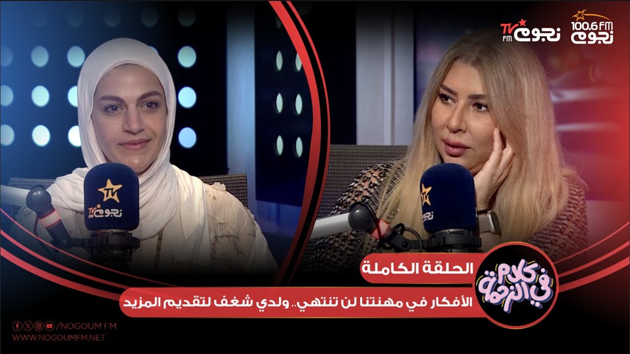 #كلام_في_الزحمة | اللقاء الكامل لـ أسماء إبراهيم “Cake Designer” مع يارا الجندي
