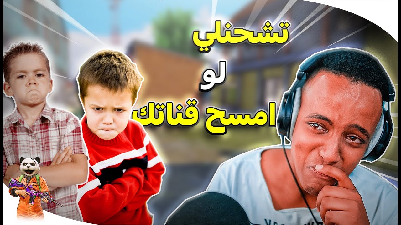 حاولت اسوي نفسي ابو فله مع التيمات العشوائية 😱 صاروا يهددوني 😨 ببجي موبايل