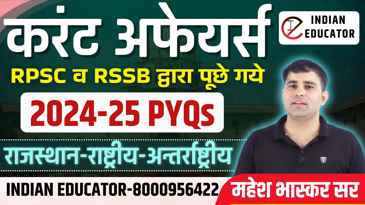 RPSC & RSSB Current Affairs Questions 2025 |  August,2025 तक परीक्षाओं में पूछे प्रश्न By Mahesh sir