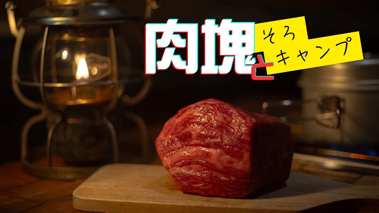 【食欲の林間キャンプ】湯布院の山奥にあるキャンプ場、Camp×woodsにて初めての林間キャンプ、極厚ステーキ肉転がしからの他人グルキャンへ飛び入り参加・・・充実のソロキャンプの様子です！