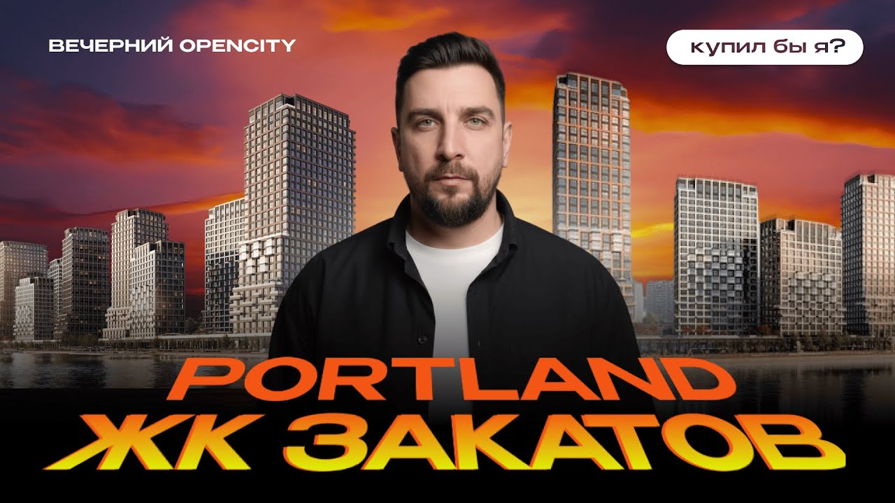 Обзор ЖК Portland (Портленд) от Forma | ЖК в Южном порту на первой линин Москвы-реки