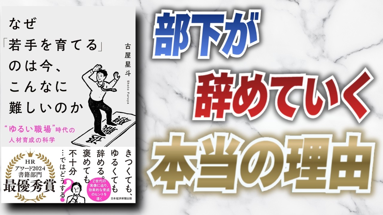 【必読の新書】 若手は満足しているのに、なぜ辞めるのか？──『なぜ「若手を育てる」のは今、こんなに難しいのか』が暴く“ホワイト企業の落とし穴”