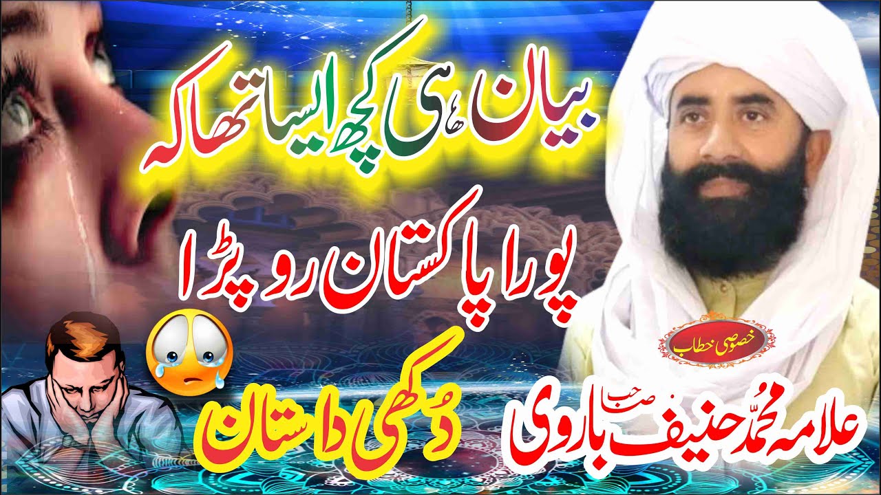 Emotional bayan | Life Is Chang Bayan 2025 | Tareekh Saaz khitab 2025 Qari Haneef Barvi By 4k Studio