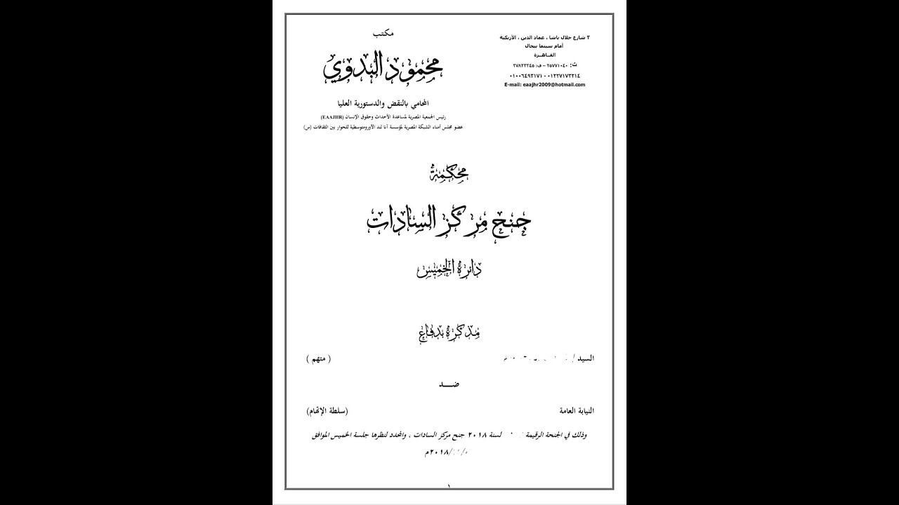 أسباب البراءة في تزوير المحررات العرفية ، محمود البدوي المحامي