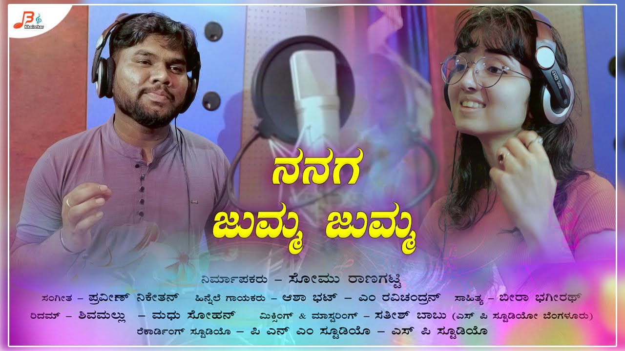 Nanaga Jum Jum Jum -Lyrical | Praveen Niketan | M.Ravichandran | Asha Bhat | Bira Bhagirath