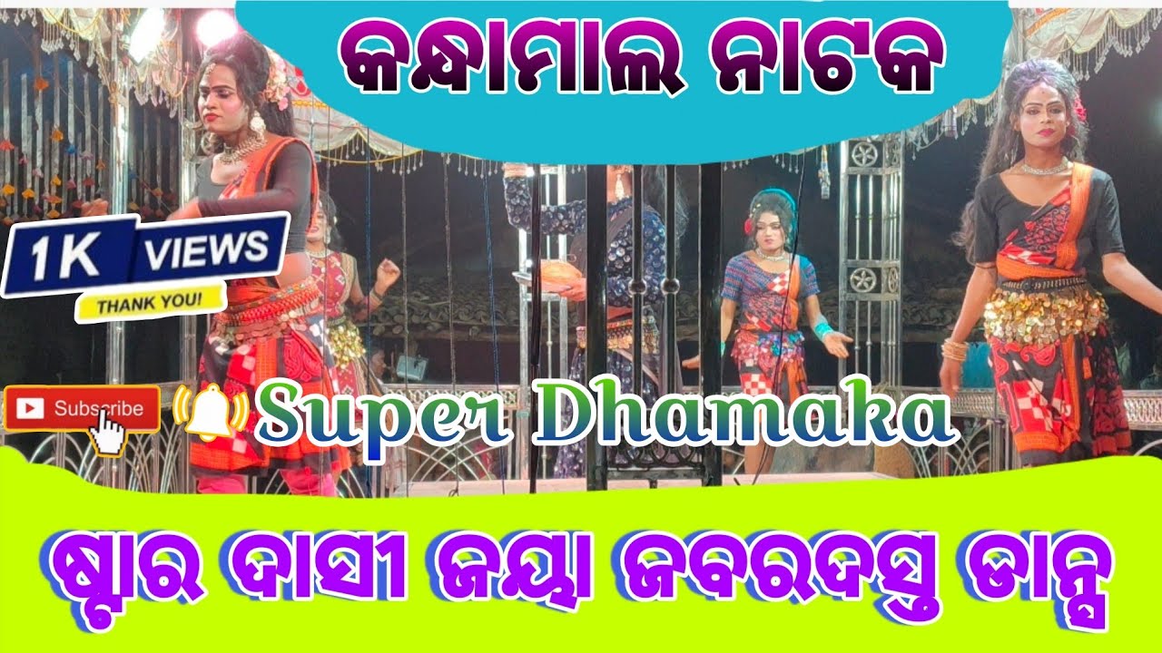 Kandhamala Natak Jabardast Scene Star Dasi Jaya Beautiful Dance 