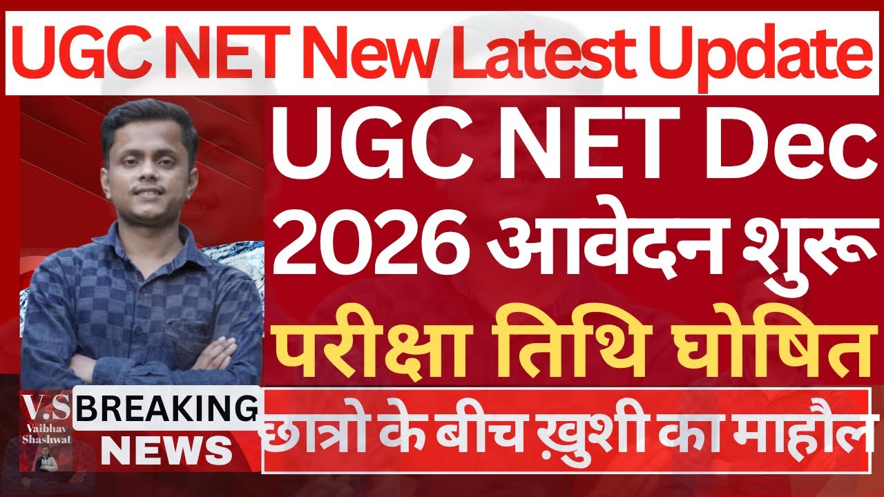 NTA New Reforms | UGC NET December Notification 2026 | UGC NET Dec Exam Date 2026