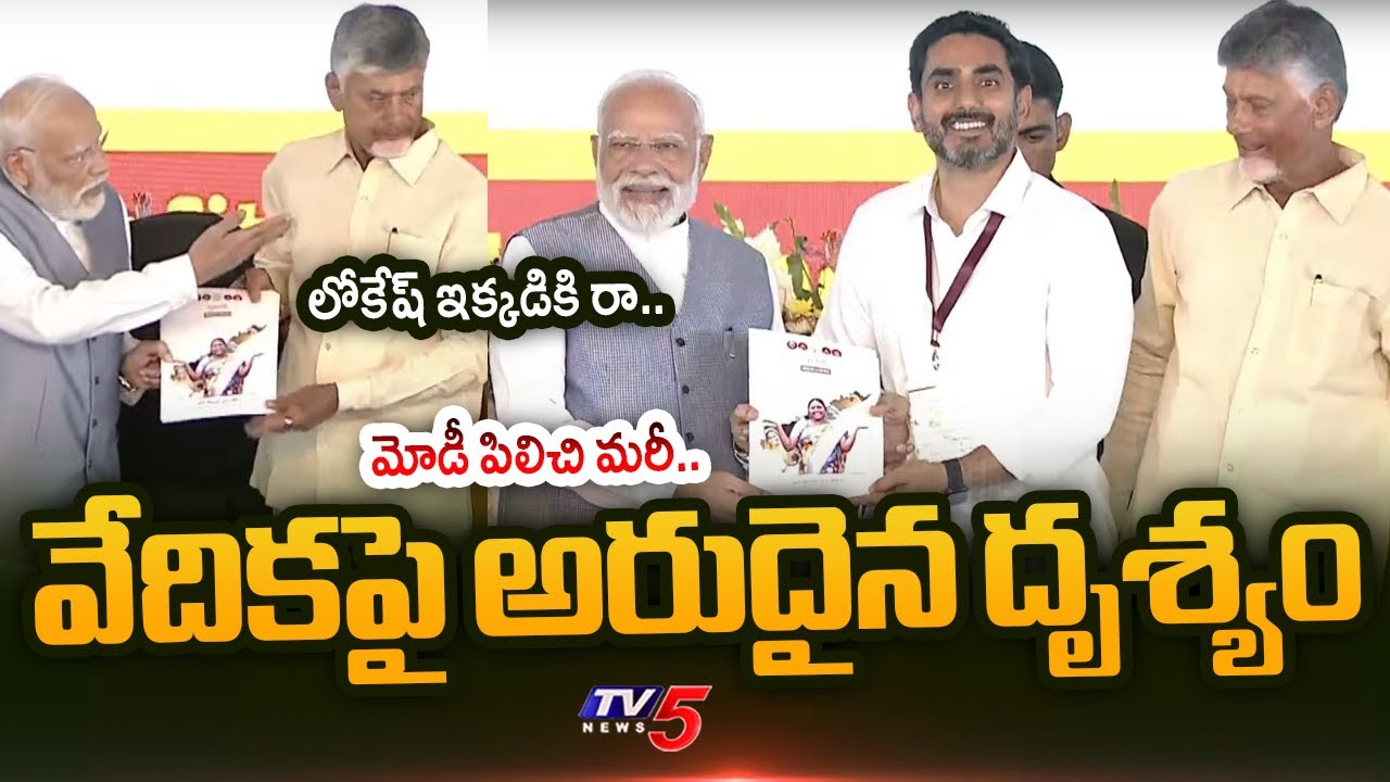 PM Narendra Modi and Minister Nara Lokesh Rare Scene in Kurnool Public Meeting | CM Chandrababu |TV5