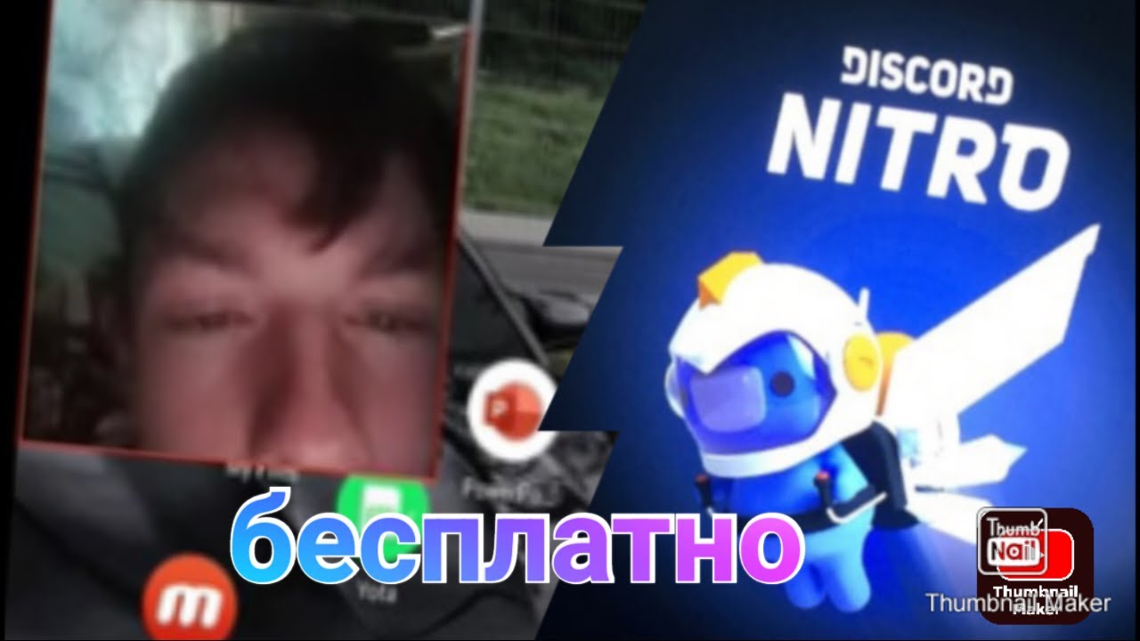 Дискорд Нитро на телефоне, Бесплатно? (aliucord)