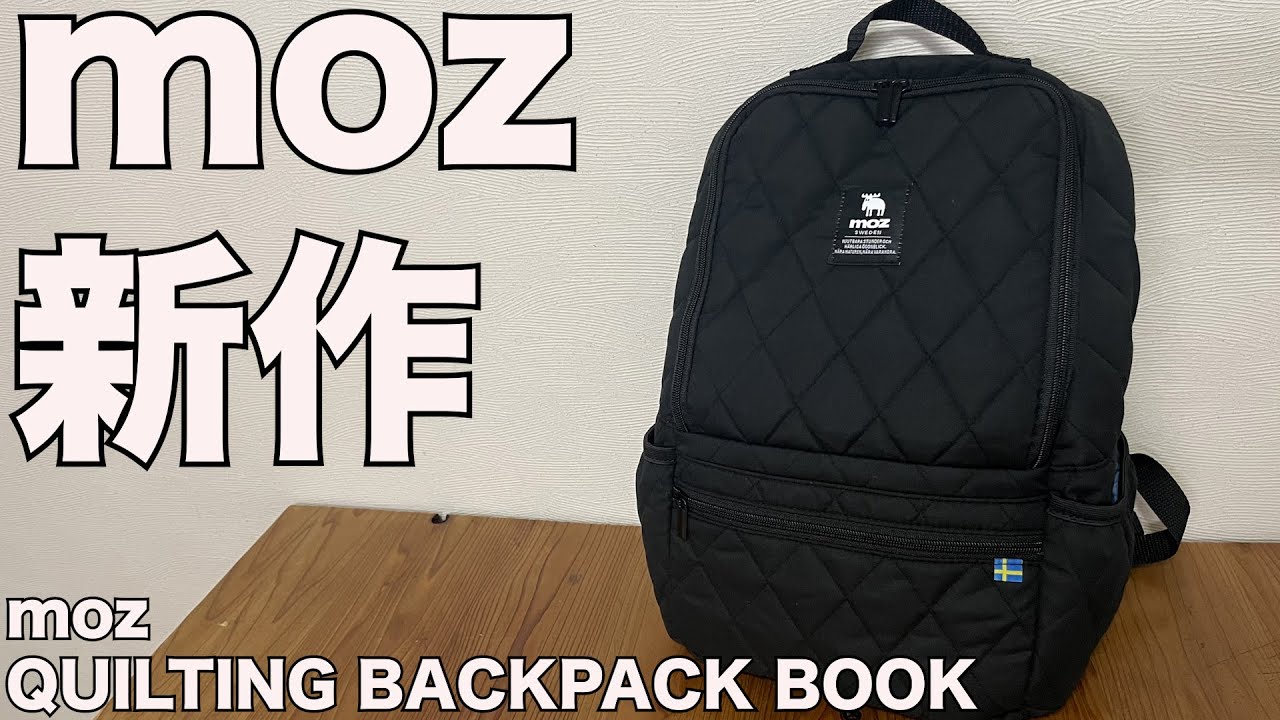 【雑誌付録】moz QUILTING BACKPACK BOOK　開封レビュー