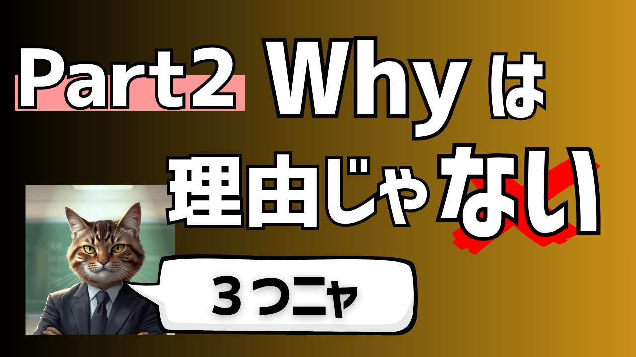 【要注意】TOEIC Part2 Why疑問文の落とし穴