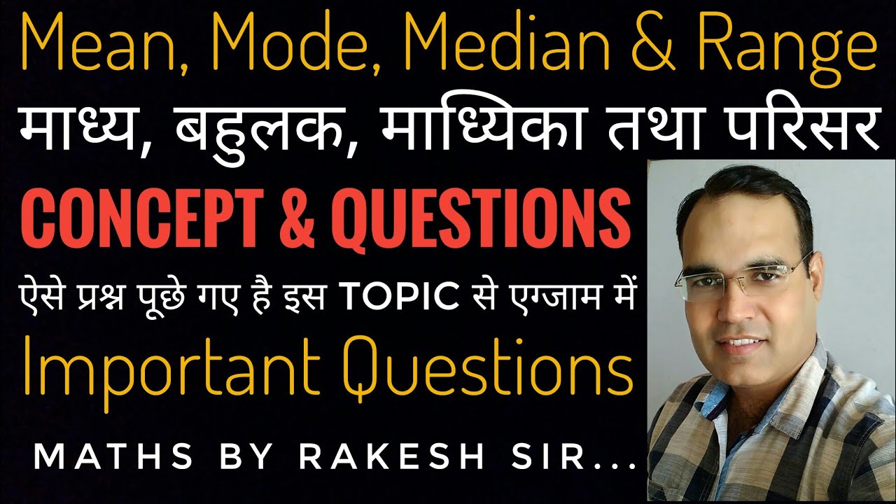 MEAN, MODE, MEDIAN & RANGE || HTET MATHS SPECIAL