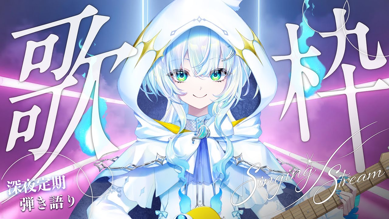 【 深夜定期 】#弾き語り  君の心をほぐすような歌を！【幽音しの:ななしいんく】　#shorts  #vsinger #歌枠 　 singing stream