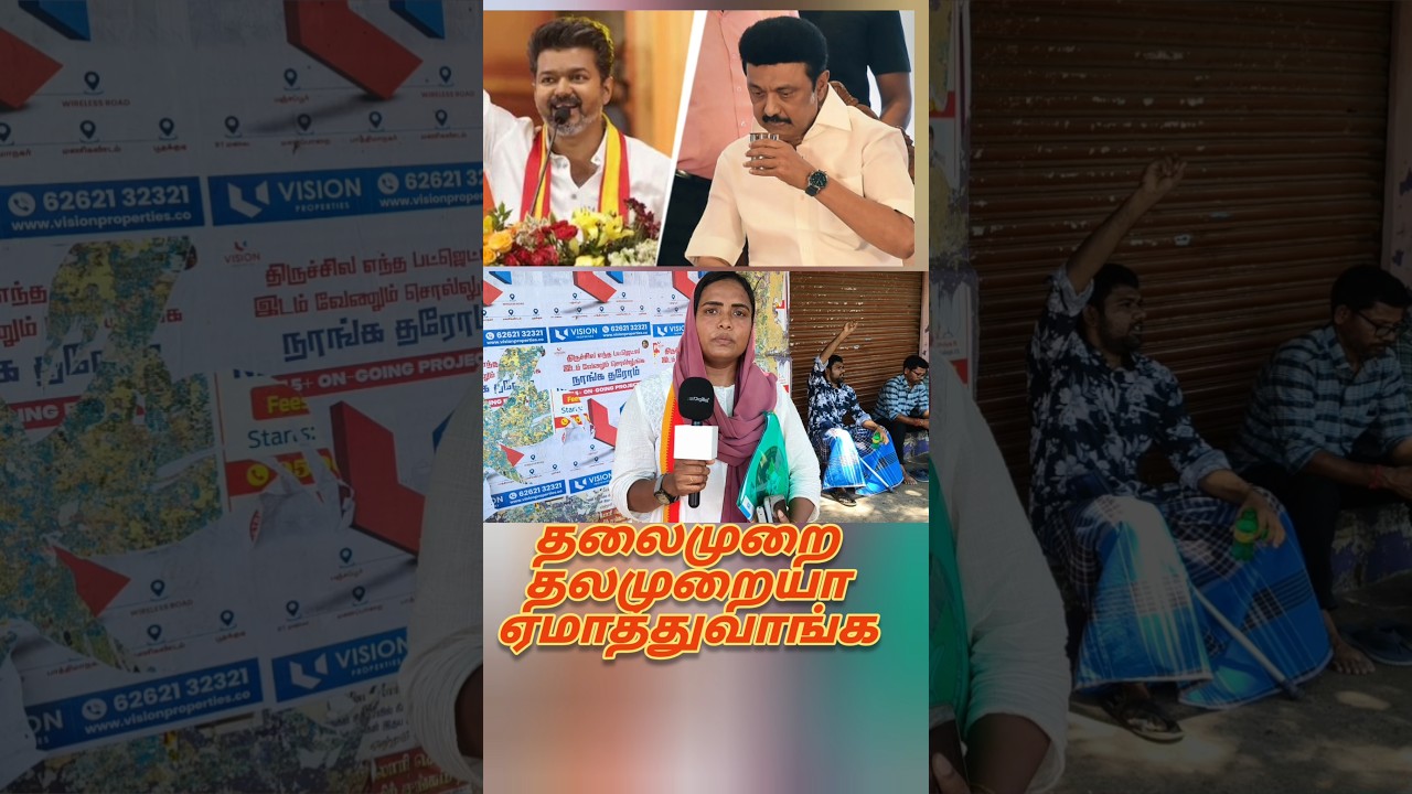 திமுக ஒரு தீய சக்தி | TVK Vijay Campaign Public Review | DMK vs TVK | TVK Vijay tamilcinemareview