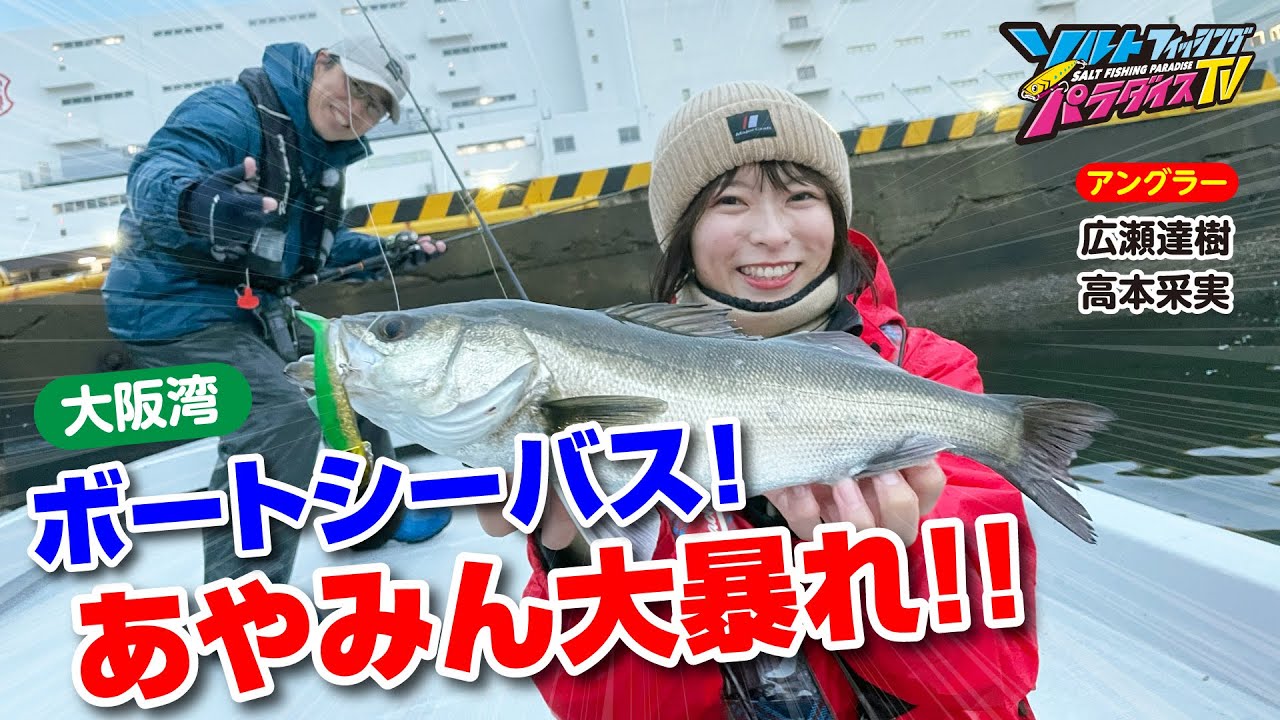 大阪湾　ボートシーバス（ソルパラTV・第136回2023年5月4日放送）