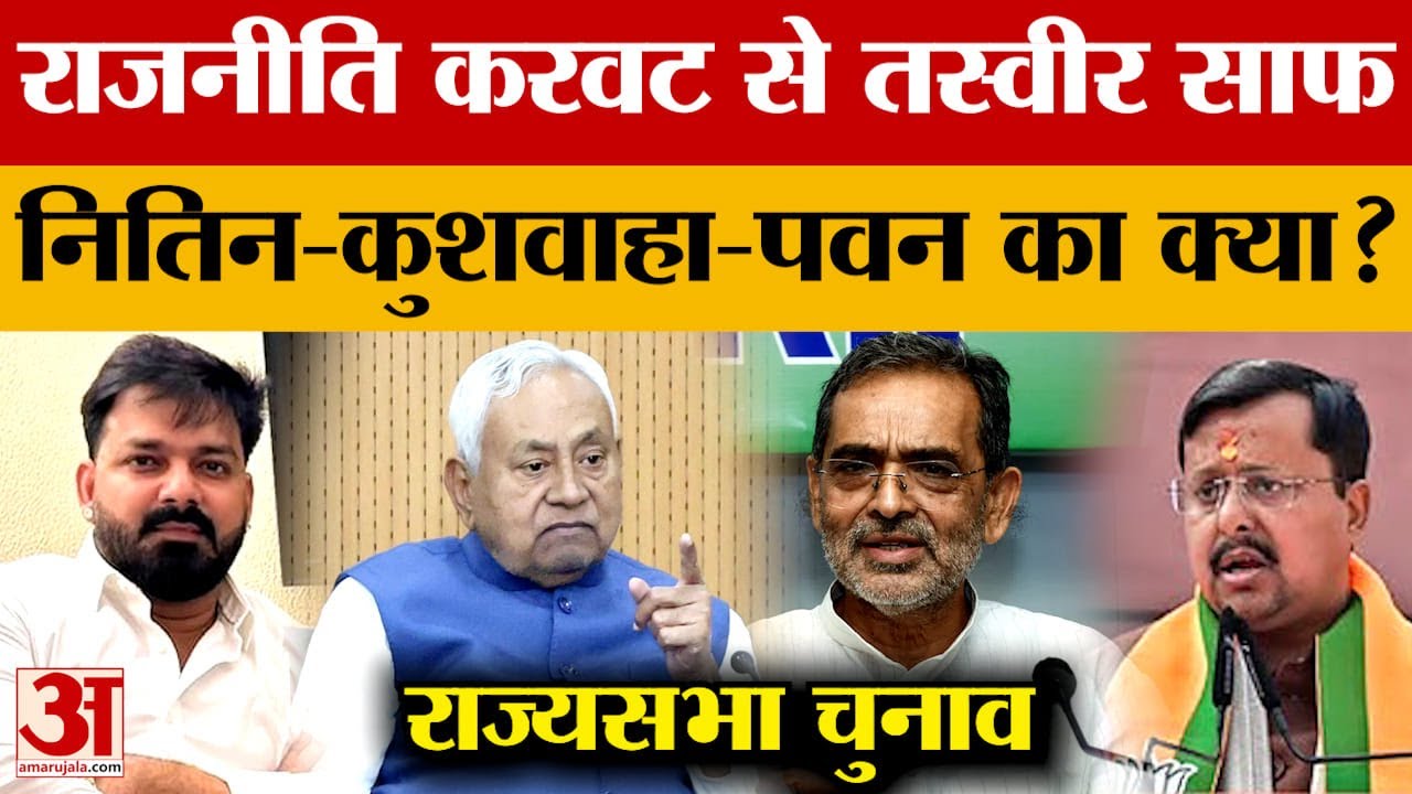 Rajya Sabha Election 2026: 16 मार्च को होगा राज्यसभा चुनाव, 5 राज्यसभा सीटों की खूब हो रही है चर्चा