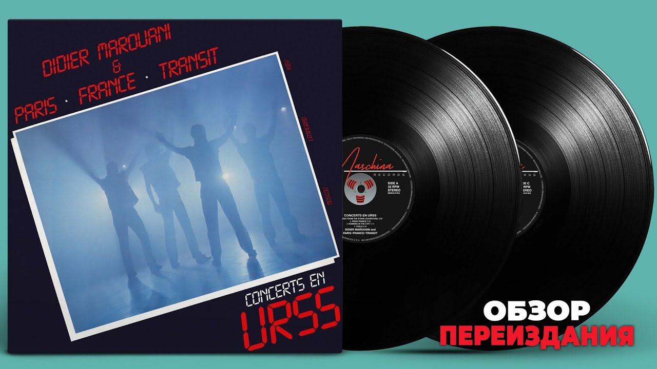 ОБЗОР: Didier Marouani & Paris - France - Transit – Concerts En URSS (переиздание Maschina Records)