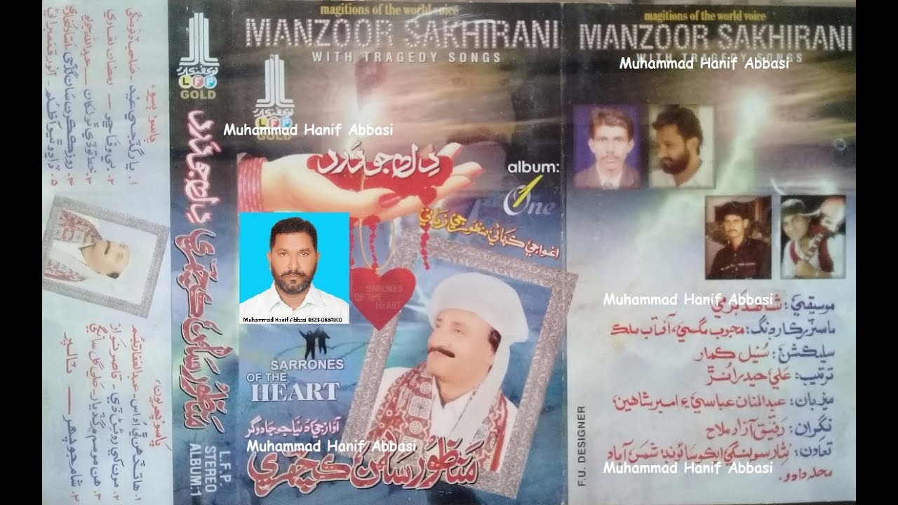 Ha Tadahin Thi Udas Payo Hoonden (Manzoor Sakhirani Aghwa Ji Kahani Album 1) DIL JO DARD AG Tabbasum