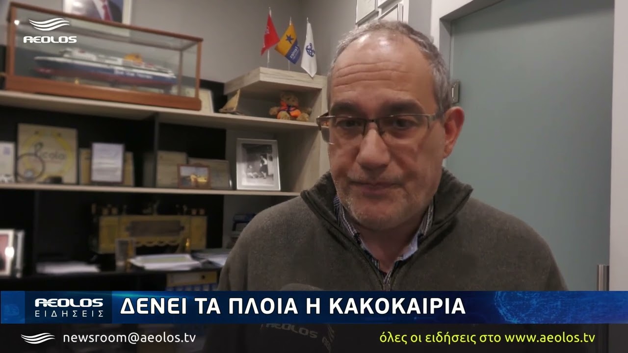 Δένει τα πλοία η κακοκαιρία