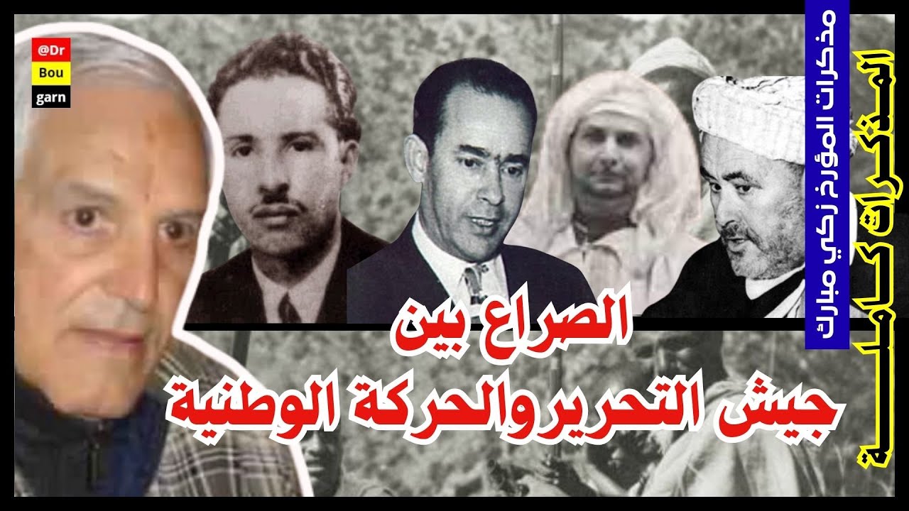 المذكرات كاملة| مذكرات المؤرخ زكي مبارك...أرشيف جيش التحرير والحركة والوطنية (بالدارجة)