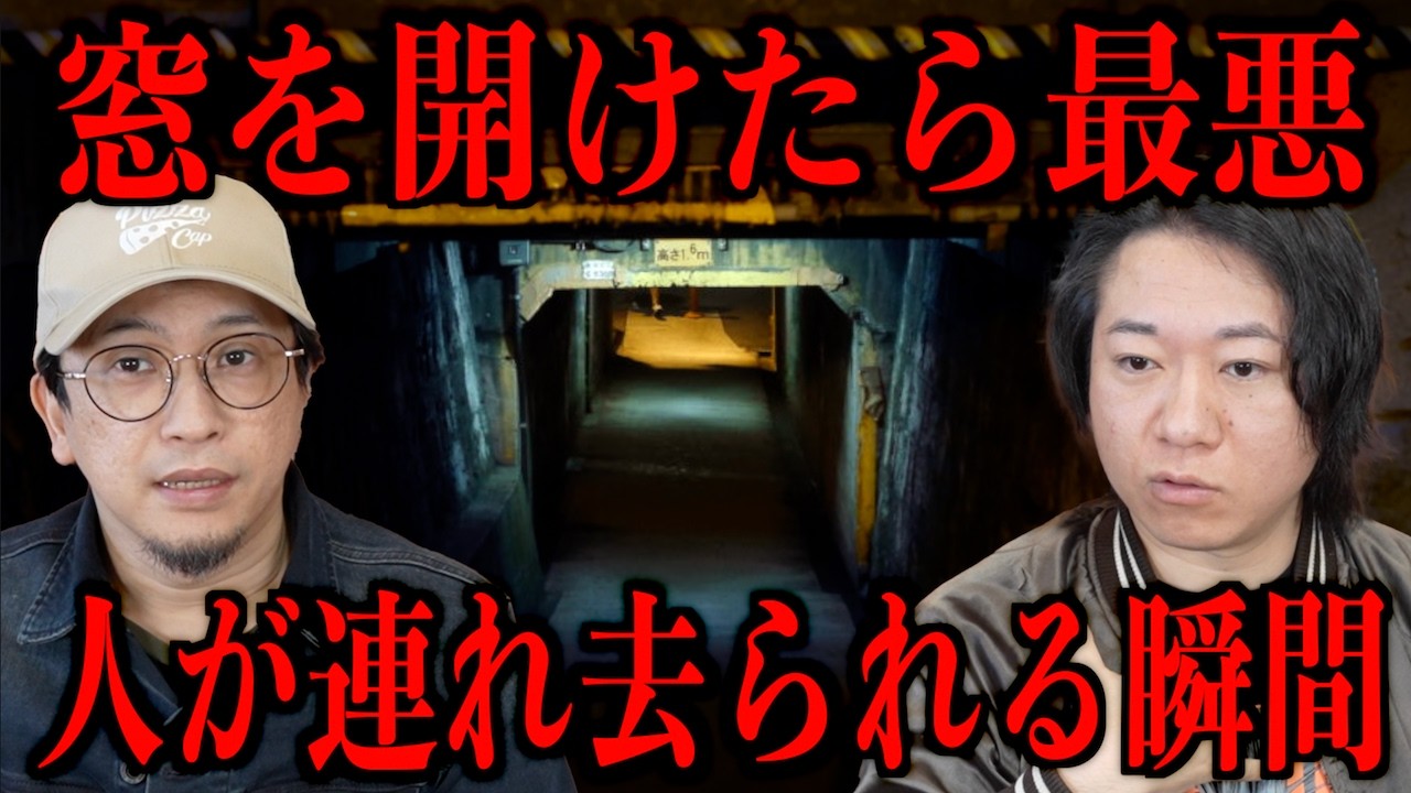 【窓を開けたら最悪】人が連れ去られる瞬間を目撃した