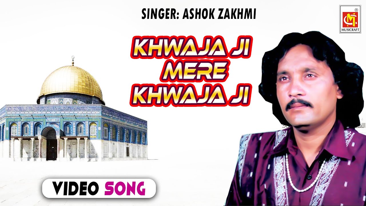 Khwaja Ji Mere Khwaja Ji  || Ashok Zakhmi || Original Qawwali || Musicraft || Audio