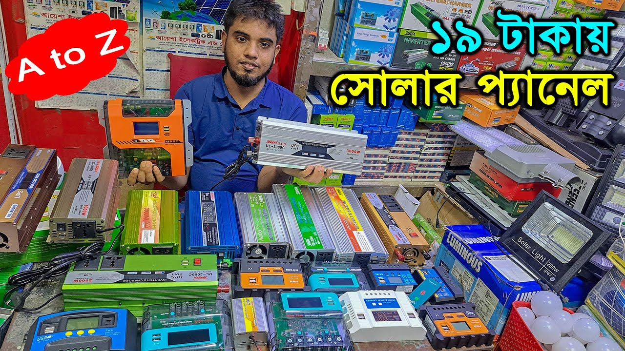৩০ টি সিলিং ফ্যান চলবে আইপিএস দিয়ে // 4 in 1 solar inverter // Solar System Bangladesh Price