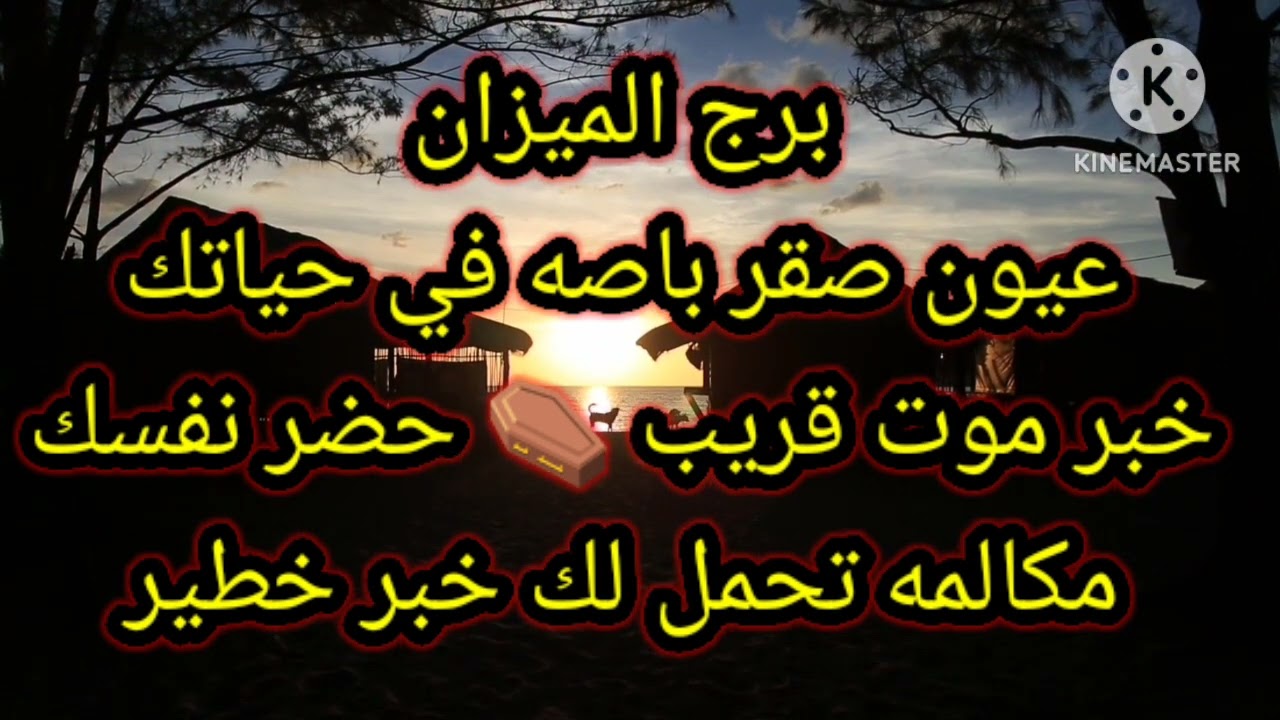 برج الميزان عيون صقر باصه في حياتك مبلغ مالي كبير