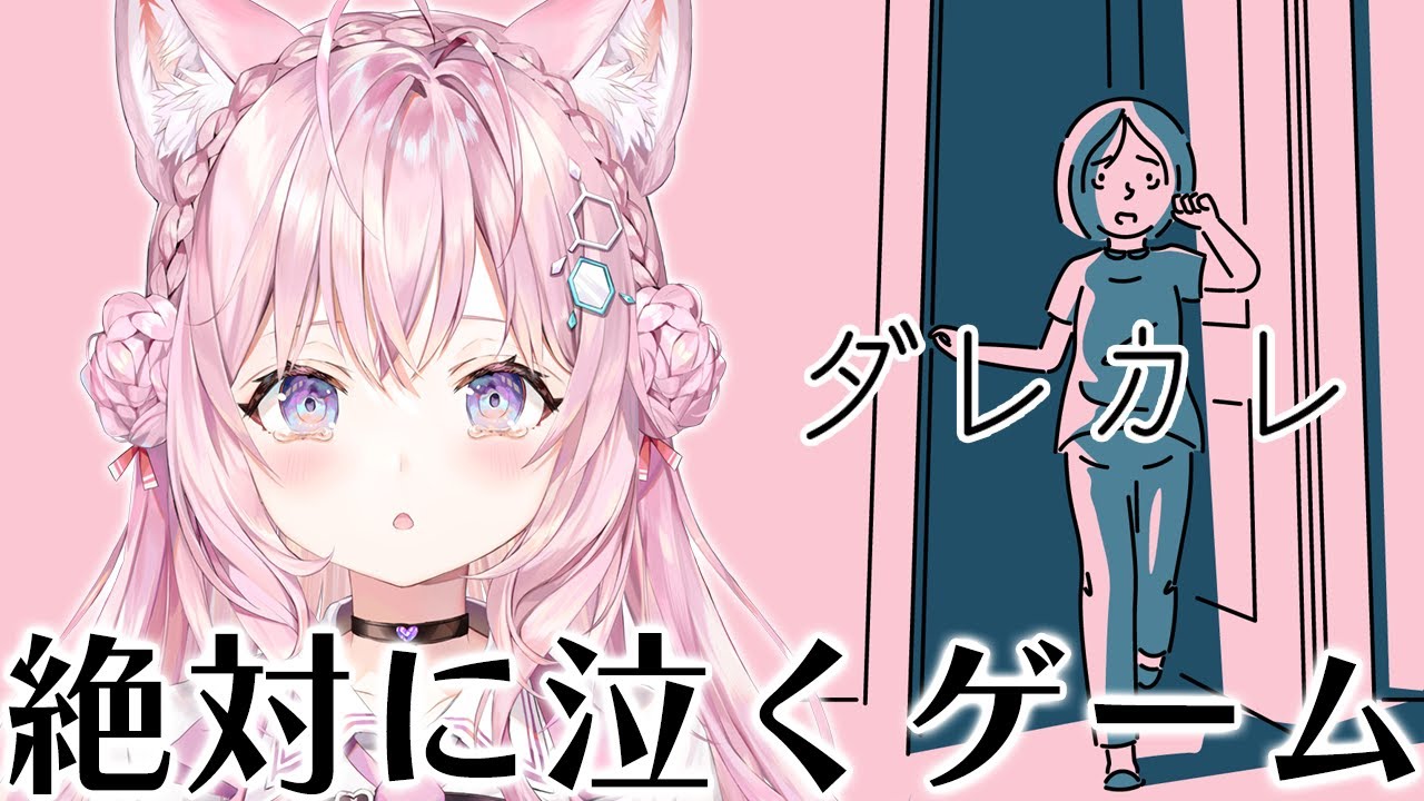 【ダレカレ】今話題の