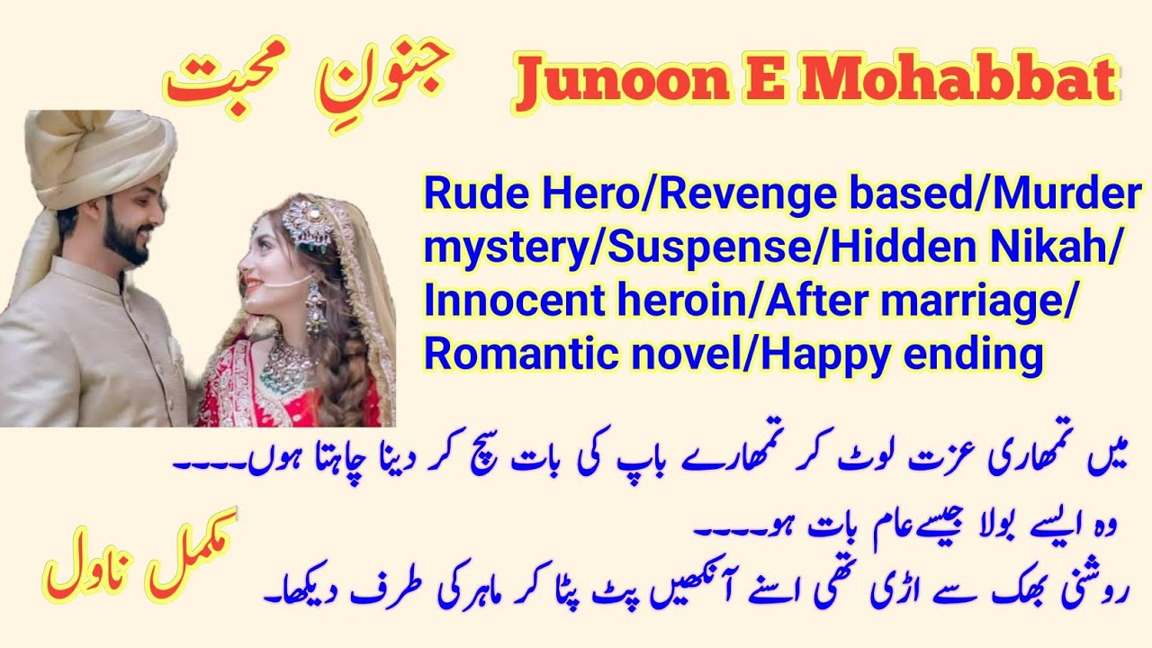 Junoon E Mohabbat Complete Novel | Rude Hero | Revenge Based | Murder Mystery | Novels Library