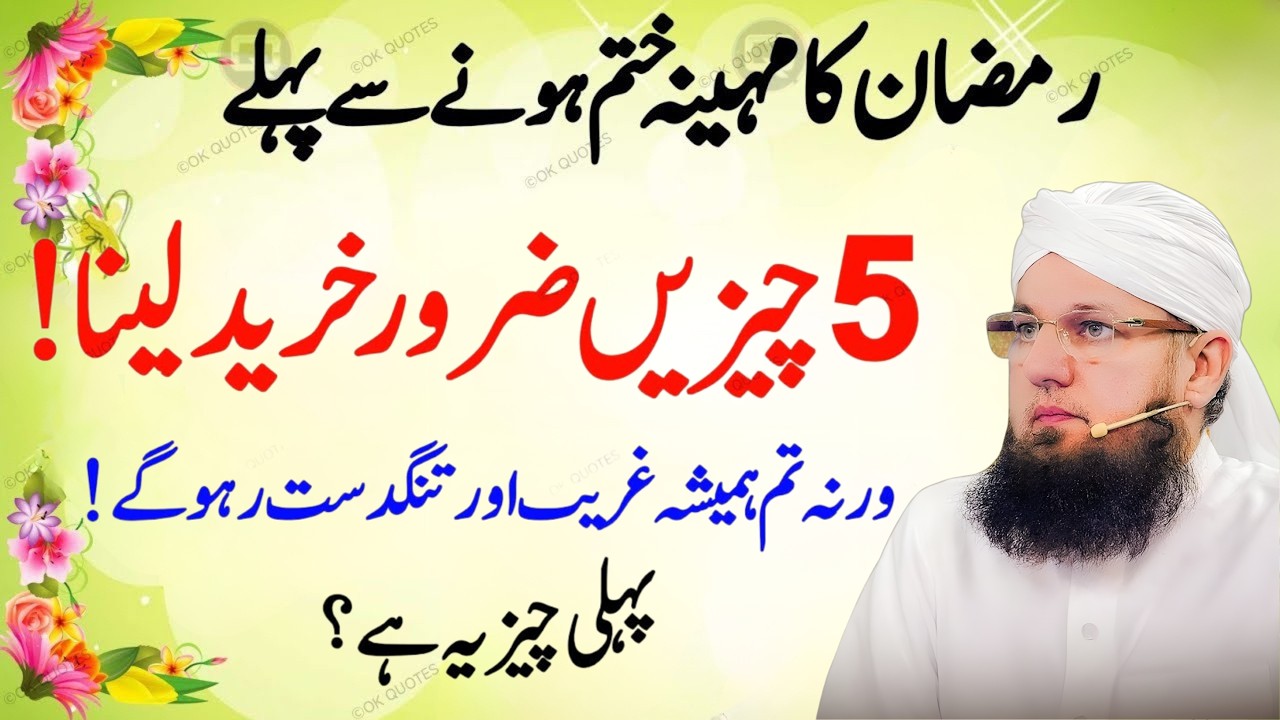 Ramzan Khatam Hone Wala Hai 🌙 | Ye 5 Cheezen Zaroor Kar Lein Warna Ye Akhri Mauka | Habib Attari