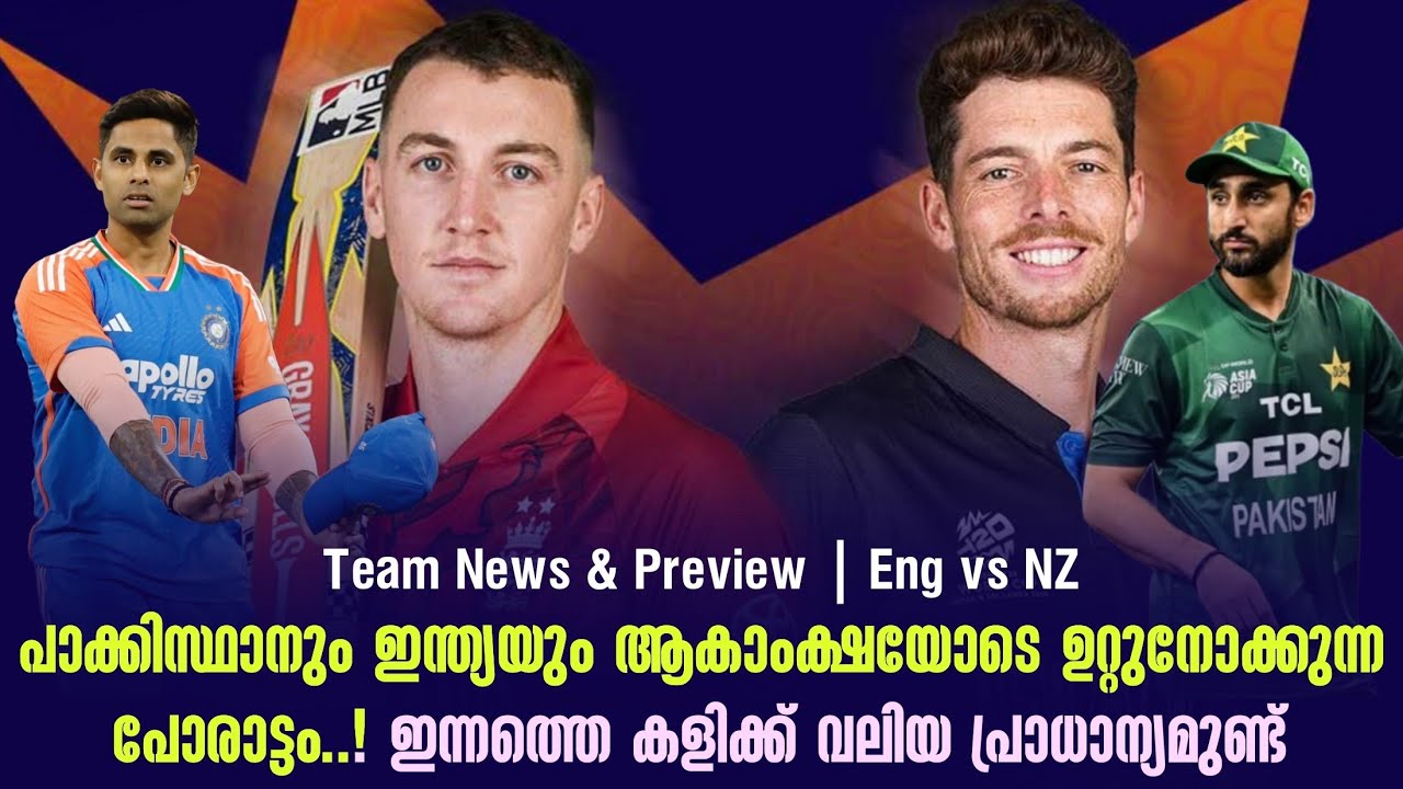 പാക്കിസ്ഥാനും ഇന്ത്യയും ആകാംക്ഷയോടെ ഉറ്റുനോക്കുന്ന പോരാട്ടം..!ഇന്നത്തെ കളിക്ക് വലിയ പ്രാധാന്യമുണ്ട്