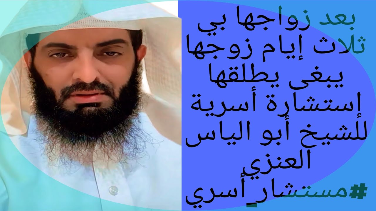 اغرب إستشاره ممكن أن تسمعها الآن الرجل النرجسي #ابو_الياس_العنزي
