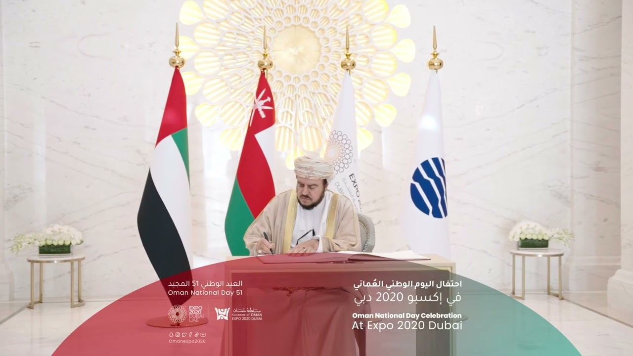 يحتفل الجناح العُماني باليوم الوطني العُماني في إكسبو ٢٠٢٠ دبي