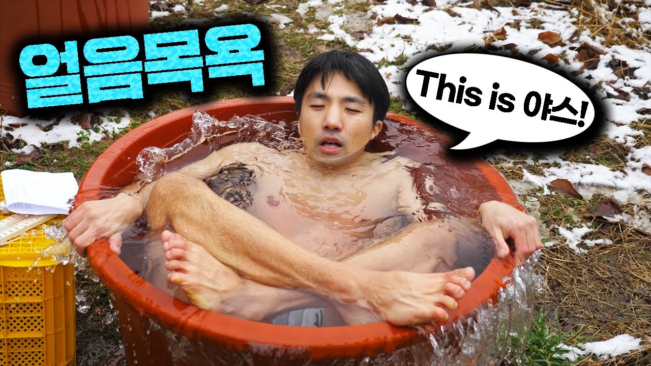 한 겨울에 야외 얼음목욕, 10분 버틸 수 있을까?