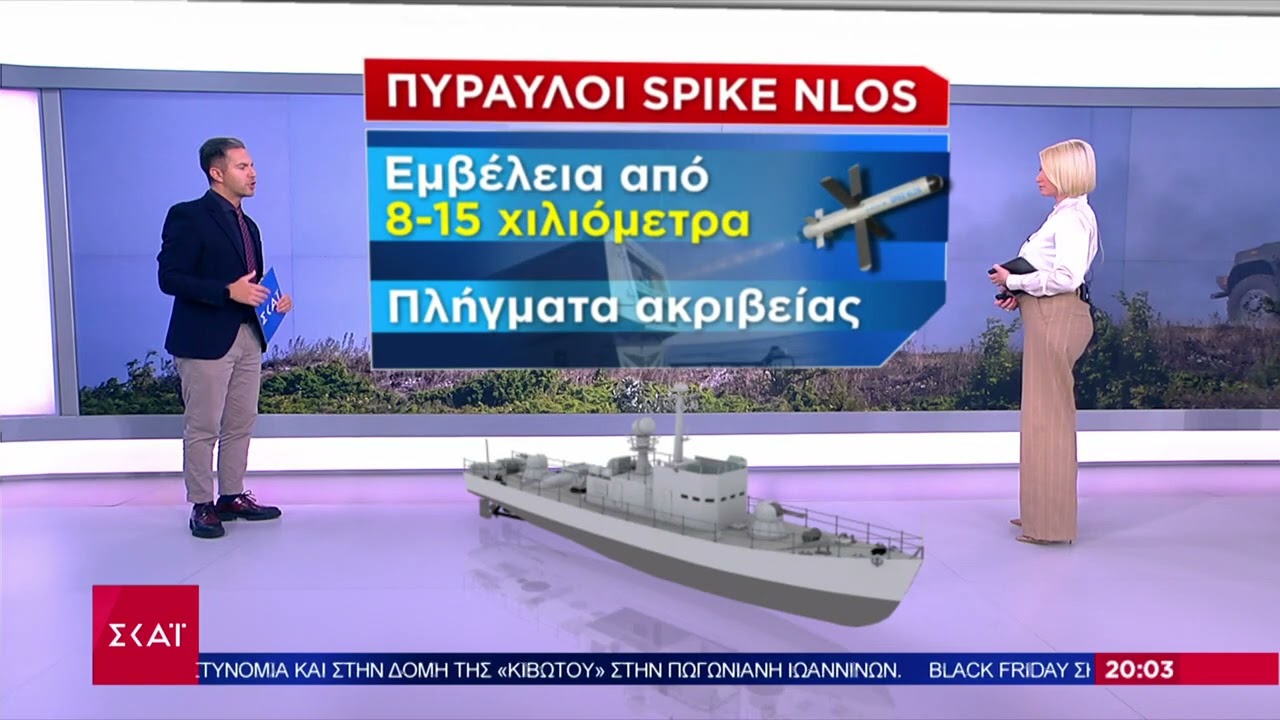 Πύραυλοι Spike NLOS για το Πολεμικό Ναυτικό | Ειδήσεις Βραδινό Δελτίο | 25/11/2022