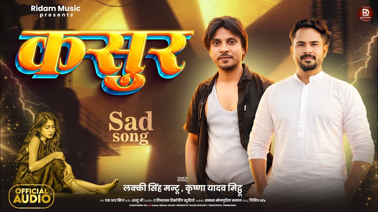 #sadsong | # कसूर | #Lucky singh mantu | #Krishna yadav mitthu | #Kasur | #jukeboxsongs2026