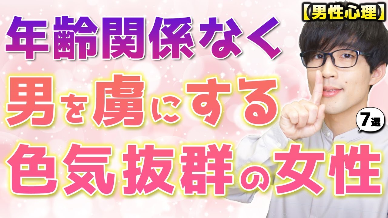 年齢関係なく男に色気を感じさせる女性の特徴！７選！【男性心理】