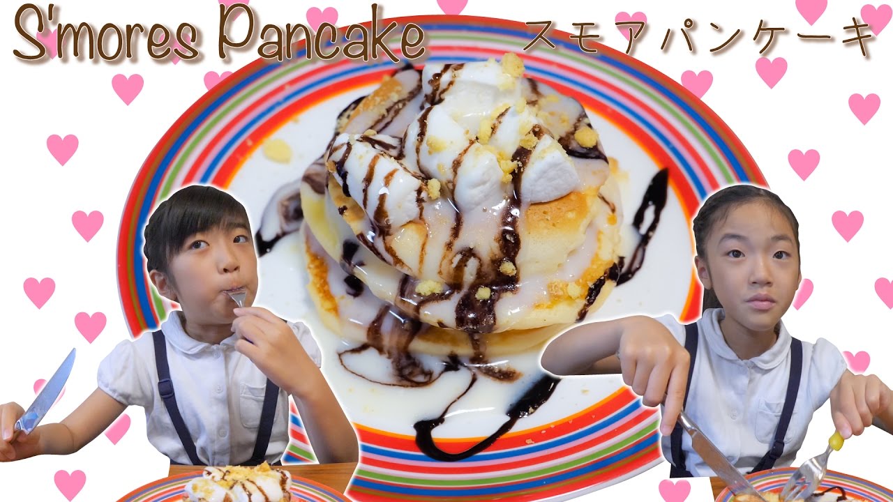 S'mores Pancake スモアパンケーキを作って食べてみた！