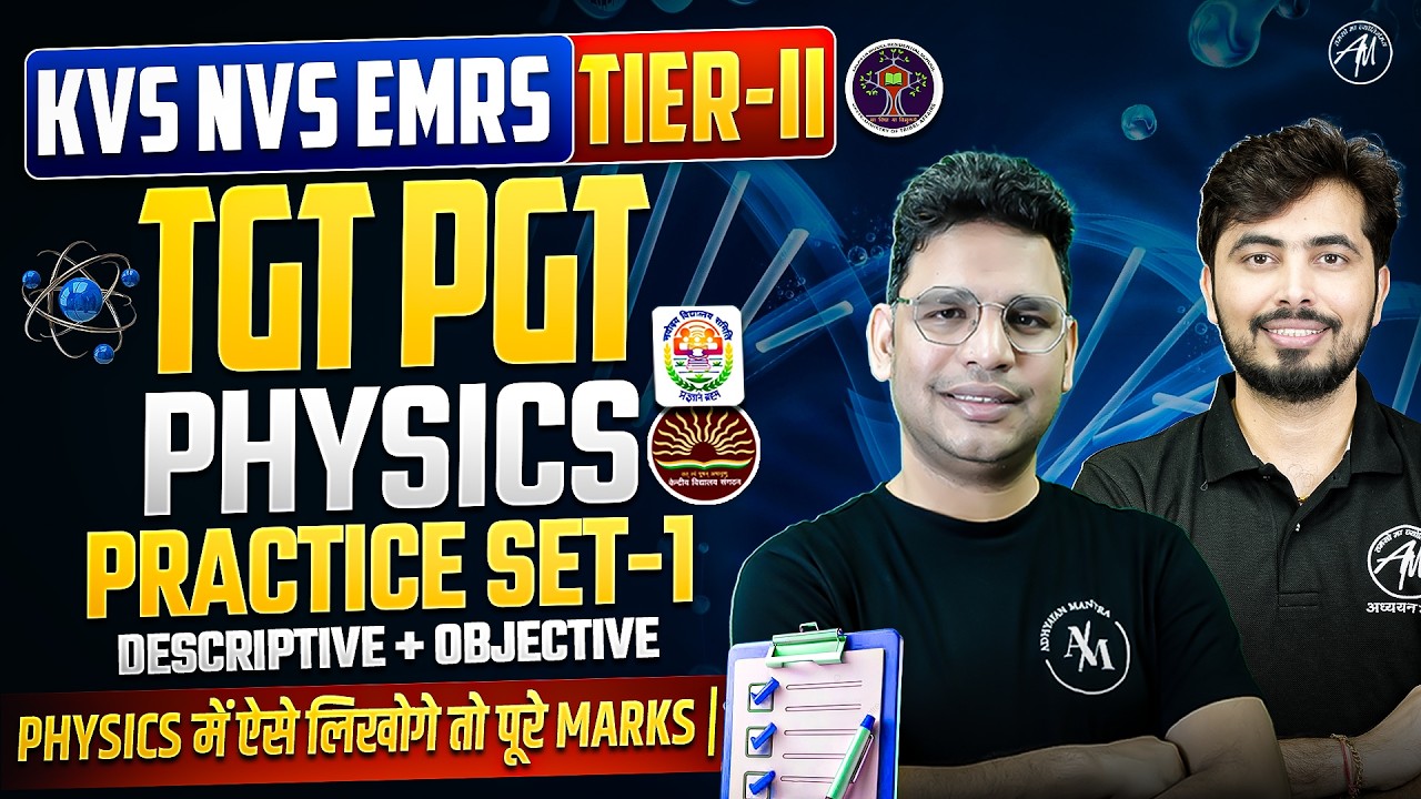 KVS NVS EMRS TIER-2 Physics Practice Set-1 | TGT PGT Physics Descriptive + Objective | Complete Test