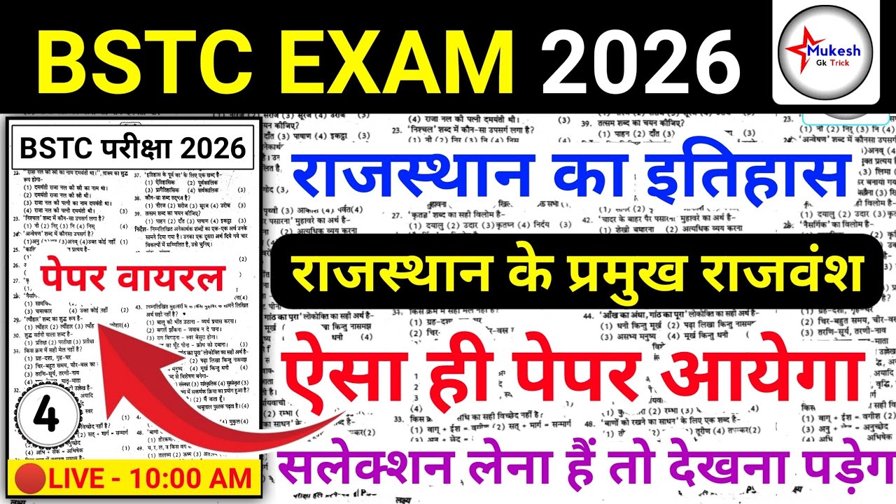 Bstc online class 2026 | bstc gk live class | bstc modal paper 2026 | bstc important mcq class