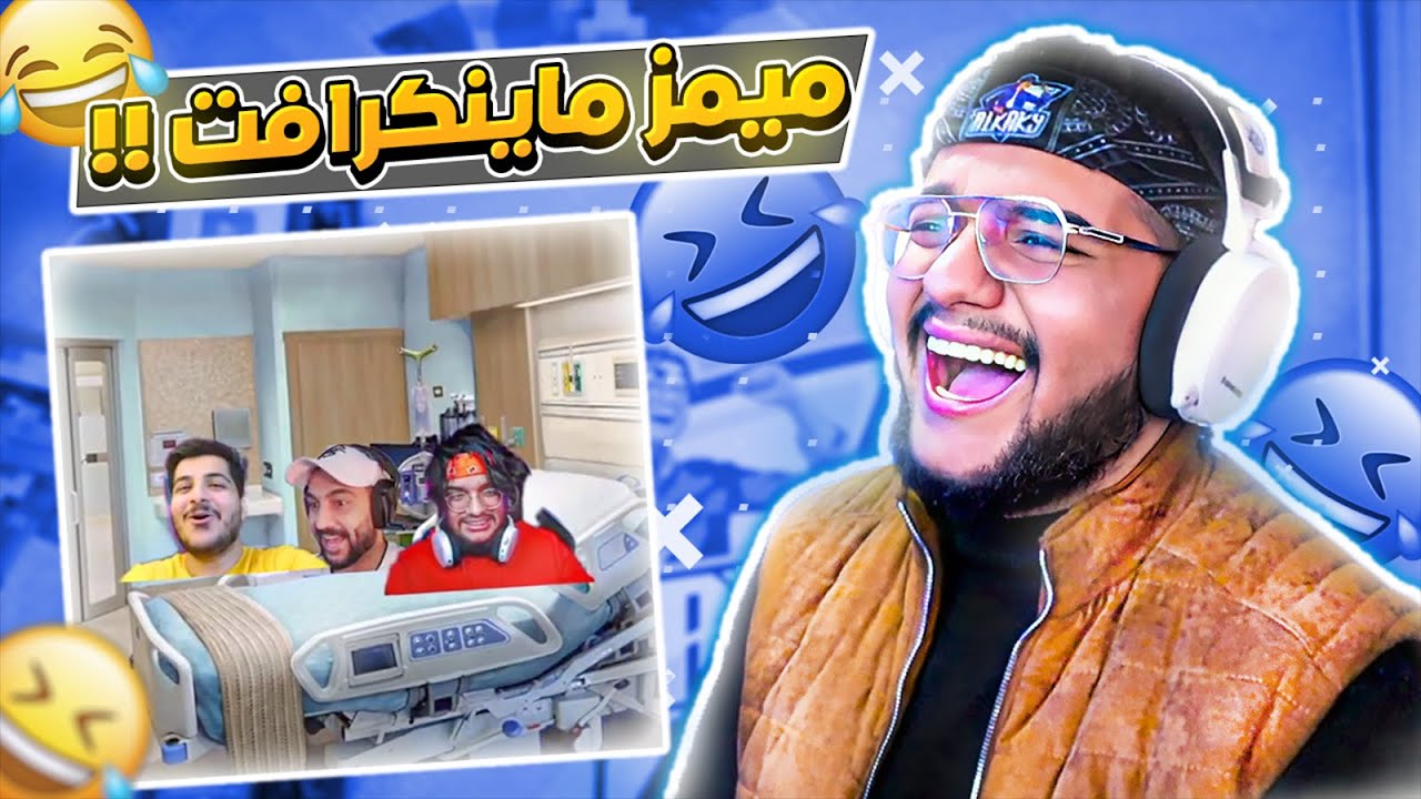 اخيرا رجعنا للميمز !!😂🤣🔥 || م.م.م #49