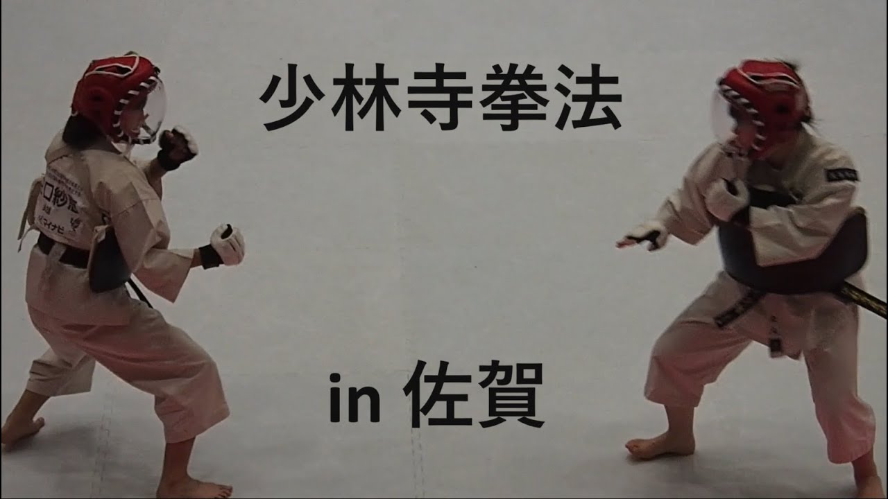 2024インターハイ少林寺拳法