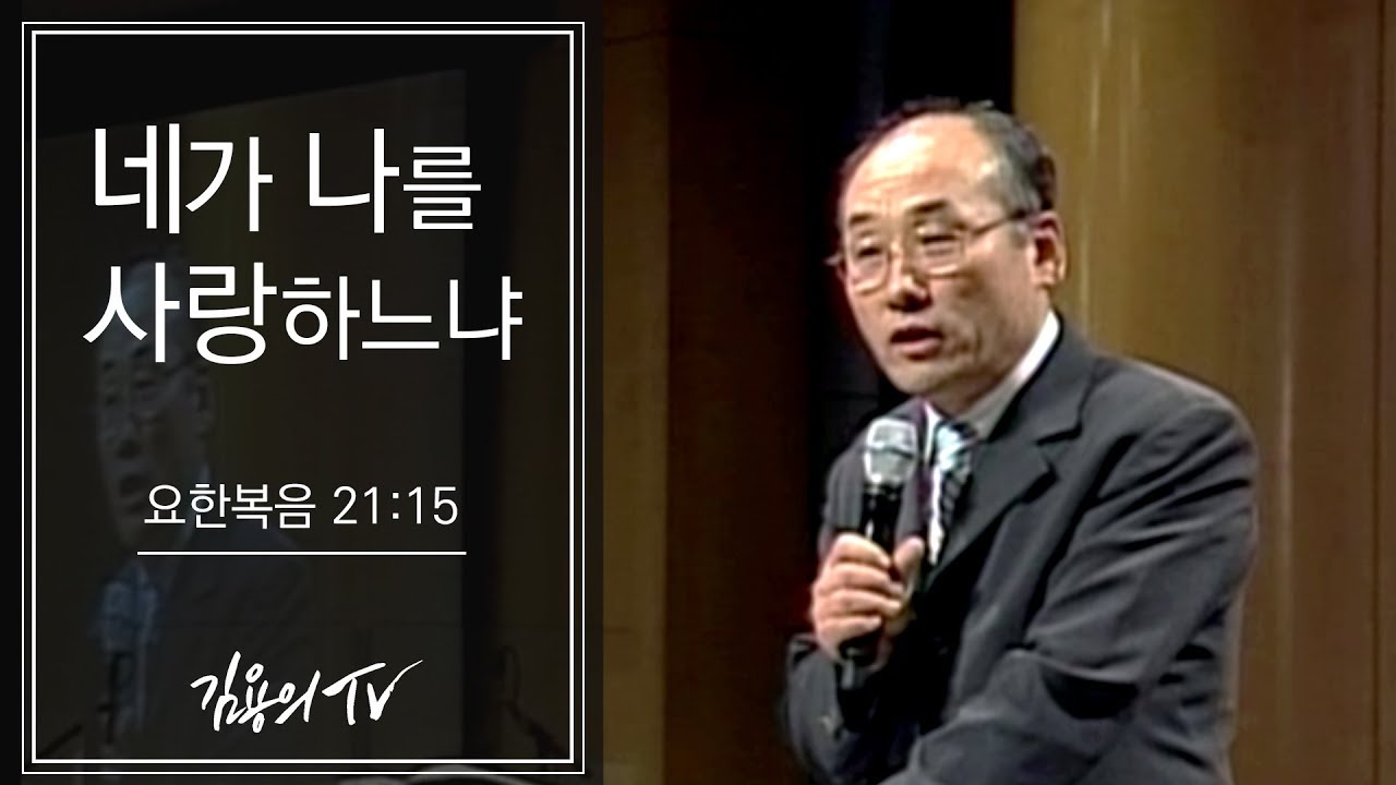I 김용의tv I 네가 나를 사랑하느냐 - 2010 김용의 선교사